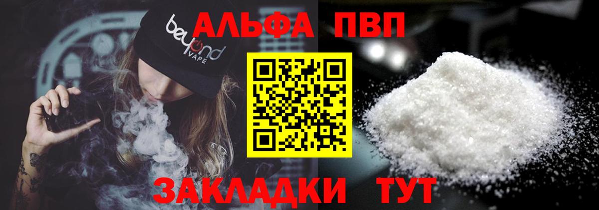Alpha PVP мука  Вход с VPN  как найти наркотики  A-PVP  Alpha-PVP СК КРИС  Якутск  APVP мука 