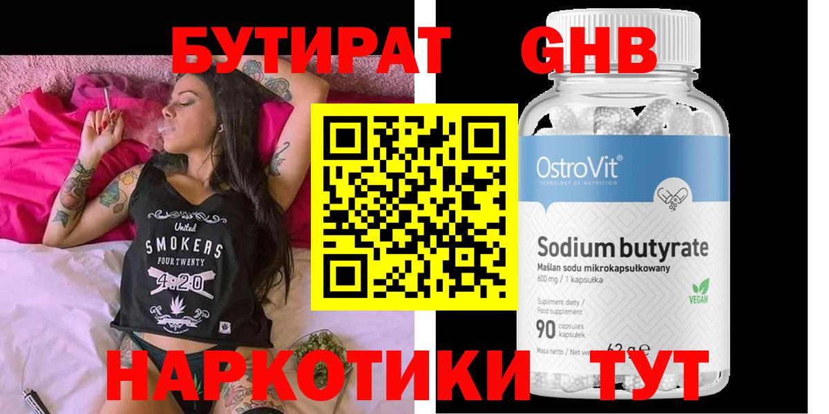 Бутират 99% Якутск