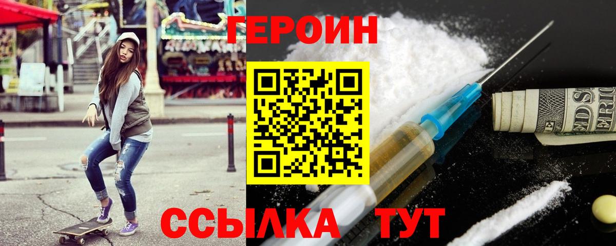 ГЕРОИН белый  Героин  Якутск  Вход с VPN 