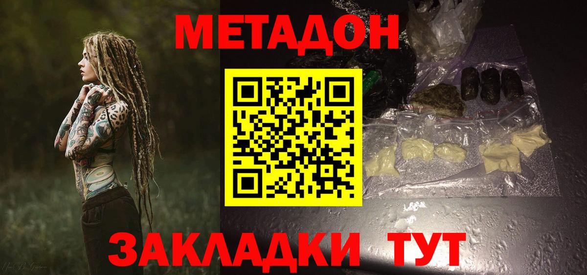 МЕТАДОН VHQ Якутск