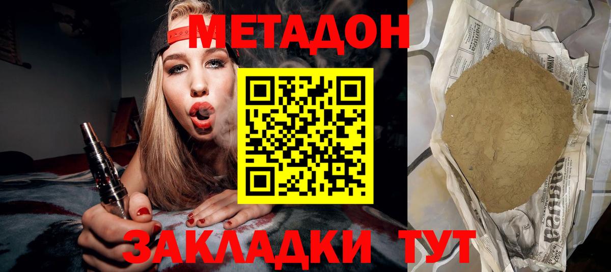 МЕТАДОН VHQ  Метадон кристалл  Вход с VPN  Якутск 